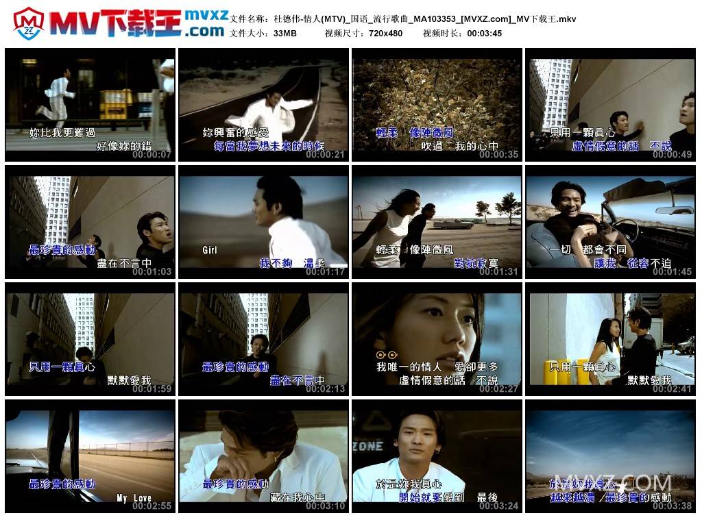 杜德伟-情人(MTV)_国语_流行歌曲_MA103353